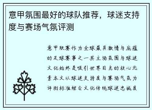意甲氛围最好的球队推荐，球迷支持度与赛场气氛评测