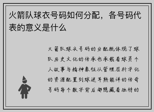 火箭队球衣号码如何分配，各号码代表的意义是什么